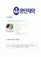 [환인제약-공채합격 자기소개서] 환인제약자기소개서,합격자기소개서,환인제약자소서,합격자소서,자기소개서,자소서,입사지원서 5페이지