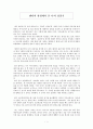 젠더의 관점에서 본 나의 성장기 1페이지