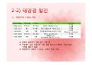 인간과 환경 태양에너지  18페이지