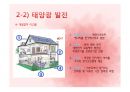 인간과 환경 태양에너지  20페이지