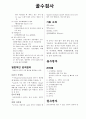 혈액 - 혈액도말과 혈구감별 & 골수검사 & 적혈구계의 특수 검사 3페이지