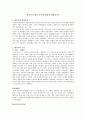 영아기 발달 특성에 대하여 설명 - 영아기의 구분, 발달특성 1페이지