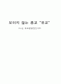 나는 유교문명권인가 1페이지