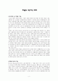 체육의 역사적 원리 2페이지