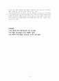 체육의 역사적 원리 13페이지