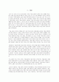 싸이의 강남스타일 신드롬으로 본 신 K-POP 한류문화에 대한 연구 3페이지