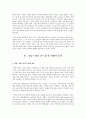 싸이의 강남스타일 신드롬으로 본 신 K-POP 한류문화에 대한 연구 6페이지