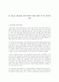 싸이의 강남스타일 신드롬으로 본 신 K-POP 한류문화에 대한 연구 9페이지