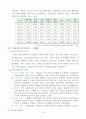 [완성본] 경제성장과 복지의 관계 9페이지