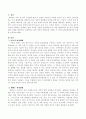 본인 가족의 생태도를 작성한 후 가족과 환경체계들과의 관계를 분석 2페이지