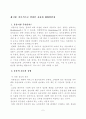 대형할인점이 지역사회에 미치는 영향과 지역사회와의 협력증진 방안 2페이지