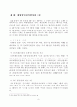 대형할인점이 지역사회에 미치는 영향과 지역사회와의 협력증진 방안 9페이지