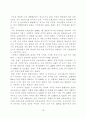 대형할인점이 지역사회에 미치는 영향과 지역사회와의 협력증진 방안 16페이지