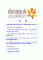 [동국대학교-직원채용합격자기소개서] 동국대학교자기소개서,합격자기소개서,동국대학교자소서,동국대합격자소서,자기소개서,자소서,입사지원서 2페이지