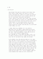 [한민족의 역사와 이해의 프리즘] ‘어필(The Appeal)’_ 존 그리샴(John Grisham) 저 2페이지