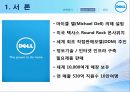 델비즈니스(DELL E-Business) 성공사례.PPT자료 5페이지