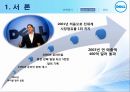델비즈니스(DELL E-Business) 성공사례.PPT자료 6페이지