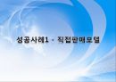 델비즈니스(DELL E-Business) 성공사례.PPT자료 8페이지