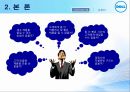 델비즈니스(DELL E-Business) 성공사례.PPT자료 9페이지