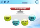 델비즈니스(DELL E-Business) 성공사례.PPT자료 10페이지