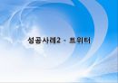 델비즈니스(DELL E-Business) 성공사례.PPT자료 16페이지