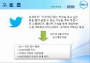 델비즈니스(DELL E-Business) 성공사례.PPT자료 17페이지