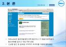 델비즈니스(DELL E-Business) 성공사례.PPT자료 18페이지