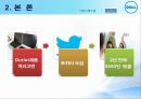 델비즈니스(DELL E-Business) 성공사례.PPT자료 19페이지