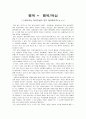 [기독교 독후감] ‘사람에게는 얼마만큼의 땅이 필요할까요?’를 읽고 - 행복 =  행복/욕심 _ 톨스토이(Tolstoi) 원작/ 야나가와 시게루 글 & 고바야시 유타카 그림 1페이지