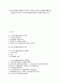 국민기초생활보장제도의 의의, 성격과 국민기초생활보장제도의 문제점 및 향후 국민기초생활보장제도의 개혁 방안 분석 1페이지