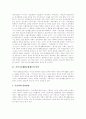 국민기초생활보장제도의 의의, 성격과 국민기초생활보장제도의 문제점 및 향후 국민기초생활보장제도의 개혁 방안 분석 3페이지