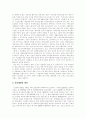 국민기초생활보장제도의 의의, 성격과 국민기초생활보장제도의 문제점 및 향후 국민기초생활보장제도의 개혁 방안 분석 8페이지