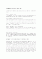 국민기초생활보장제도의 의의, 성격과 국민기초생활보장제도의 문제점 및 향후 국민기초생활보장제도의 개혁 방안 분석 11페이지