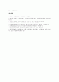 국민기초생활보장제도의 의의, 성격과 국민기초생활보장제도의 문제점 및 향후 국민기초생활보장제도의 개혁 방안 분석 14페이지