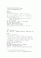 현대생활과 체육 (현대생활 - 정치, 경제, 문화, 사회) _ 전병관 교수 5페이지