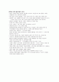 현대생활과 체육 (현대생활 - 정치, 경제, 문화, 사회) _ 전병관 교수 10페이지