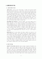 [기독교와 역사-독후감/서평/보고서] 하나님과 인간, 그리고 시간 _ 어얼 E. 케이른스(Earle Edwin Cairns) 저 2페이지