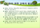 [보육학개론] 탐구활동을 통한 과학교육프로그램 - 활동계획안, 활동안포함 PPT자료 3페이지