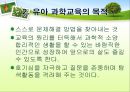 [보육학개론] 탐구활동을 통한 과학교육프로그램 - 활동계획안, 활동안포함 PPT자료 4페이지