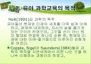 [보육학개론] 탐구활동을 통한 과학교육프로그램 - 활동계획안, 활동안포함 PPT자료 6페이지