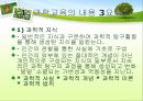 [보육학개론] 탐구활동을 통한 과학교육프로그램 - 활동계획안, 활동안포함 PPT자료 10페이지