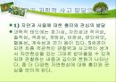 [보육학개론] 탐구활동을 통한 과학교육프로그램 - 활동계획안, 활동안포함 PPT자료 13페이지