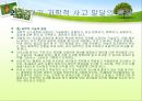 [보육학개론] 탐구활동을 통한 과학교육프로그램 - 활동계획안, 활동안포함 PPT자료 14페이지