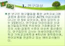 [보육학개론] 탐구활동을 통한 과학교육프로그램 - 활동계획안, 활동안포함 PPT자료 23페이지