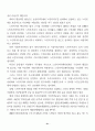[A] 고령사회에 대비한 노인복지법의 문제점과 개정방향 21페이지