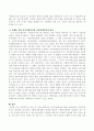 사회복지의 개념을 밝히고 공공사회복지와 민간사회복지를 비교설명 4페이지