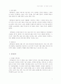 내가 항공사 CEO라면 - 제주항공의 비상 8페이지