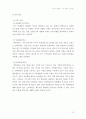 내가 항공사 CEO라면 - 제주항공의 비상 14페이지