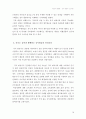 내가 항공사 CEO라면 - 제주항공의 비상 17페이지