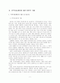 (졸업논문)우리나라 지역아동센터의 문제점 및 활성화 방안, 주요 선진국 사례 및 시사점 3페이지